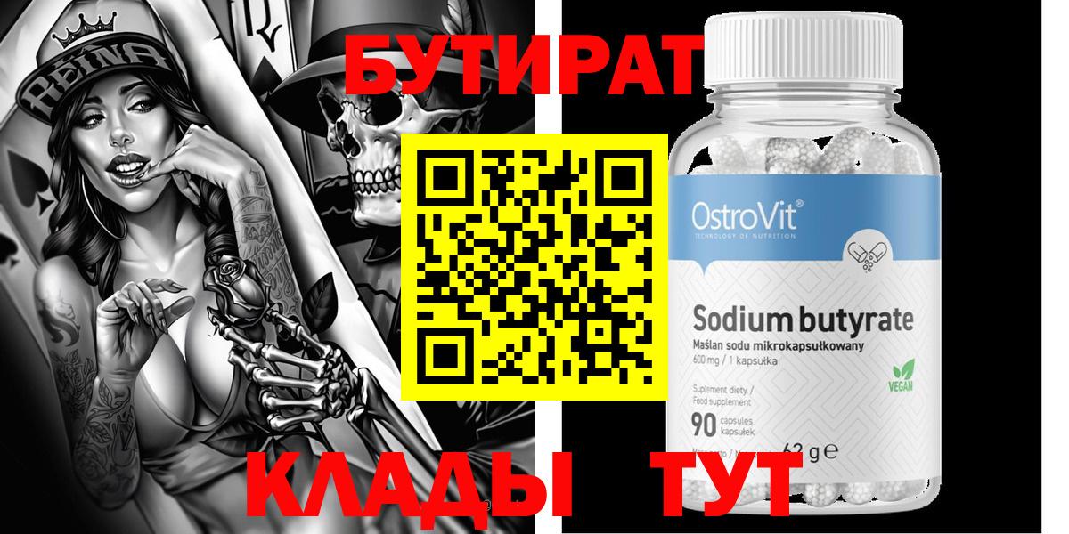 Бутират 1.4BDO Раменское