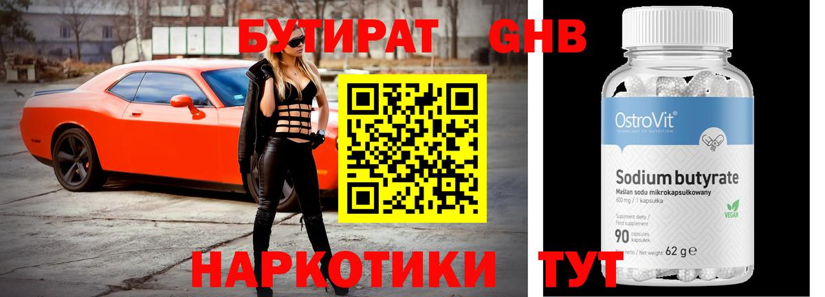 БУТИРАТ  Вход с VPN  Раменское  Бутират вода 