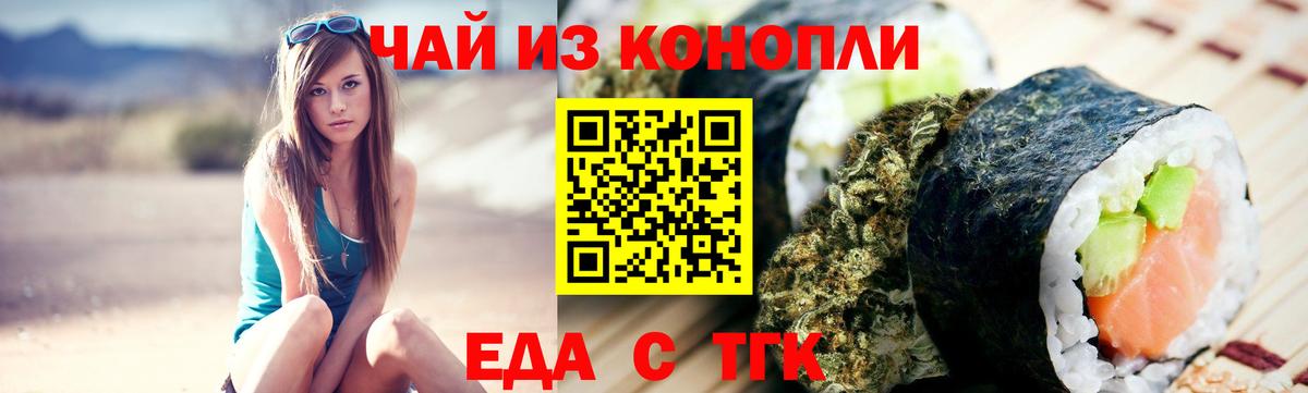 Еда ТГК конопля  Вход с VPN  Раменское 