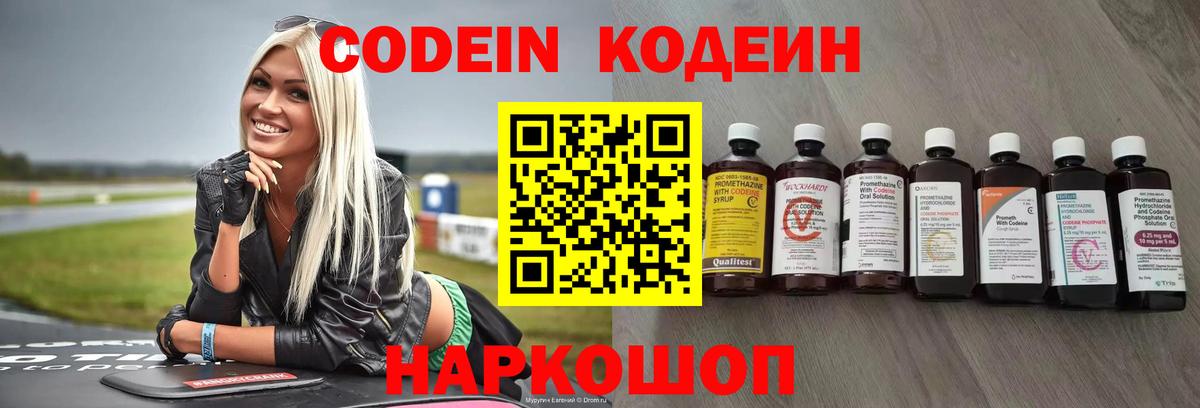 Раменское  Кодеин Purple Drank  Вход с VPN  Codein напиток Lean (лин) 