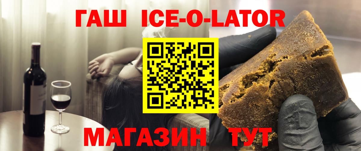 ГАШИШ  Гашиш 40% ТГК  ГАШИШ Ice-O-Lator  Вход с VPN  Раменское 
