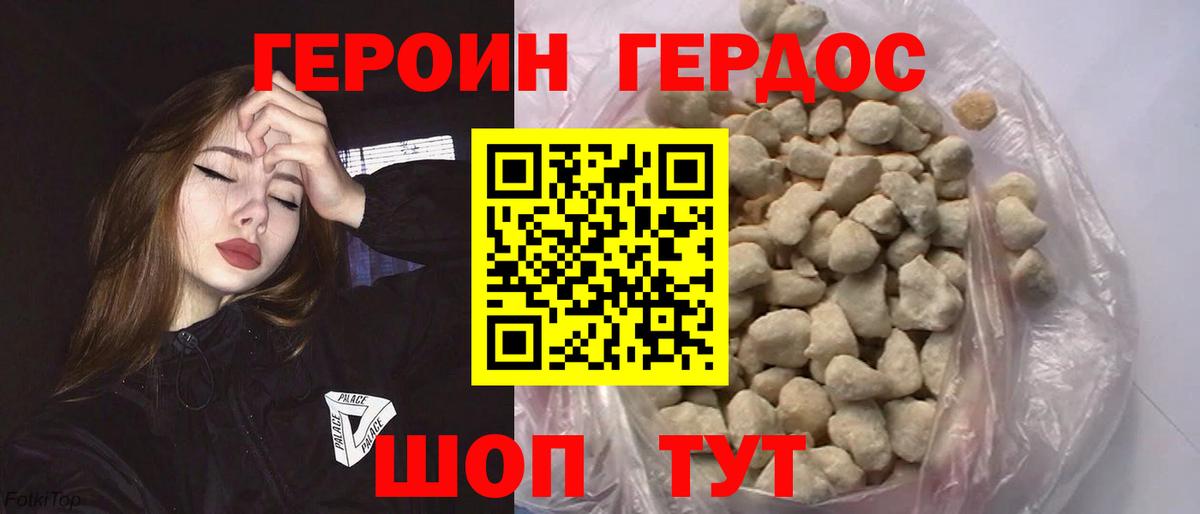 Героин хмурый  Вход с VPN  Раменское 