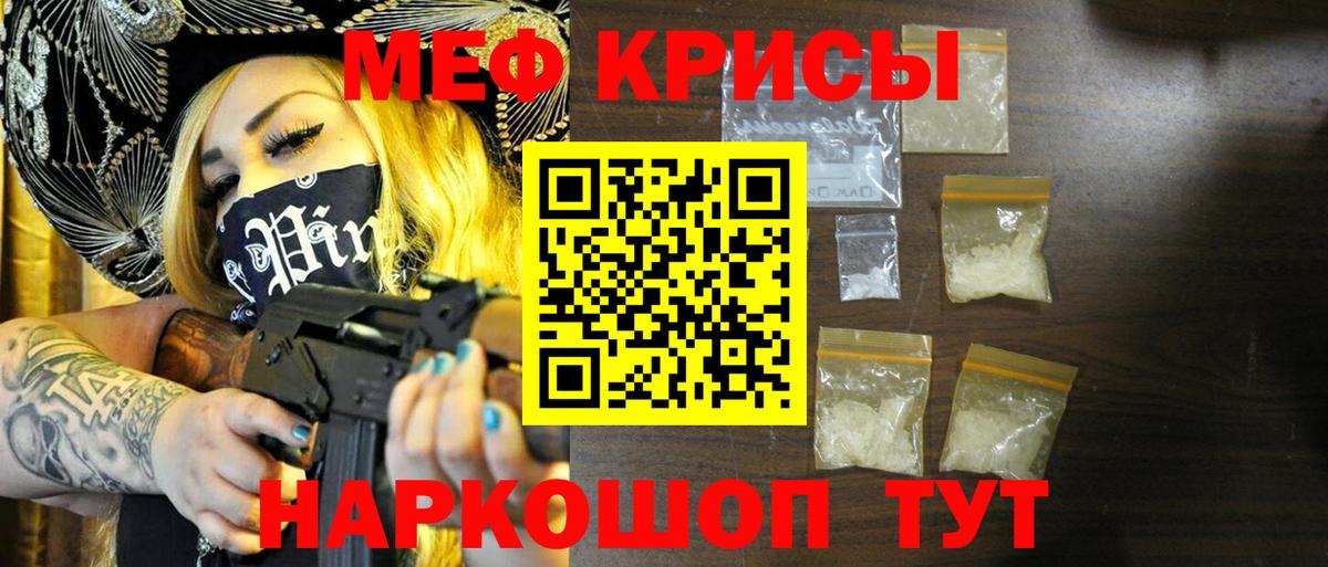 Меф кристаллы Раменское