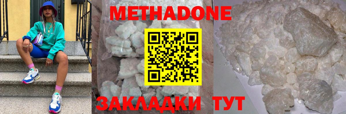 МЕТАДОН мёд  Метадон кристалл  Вход с VPN  Раменское 