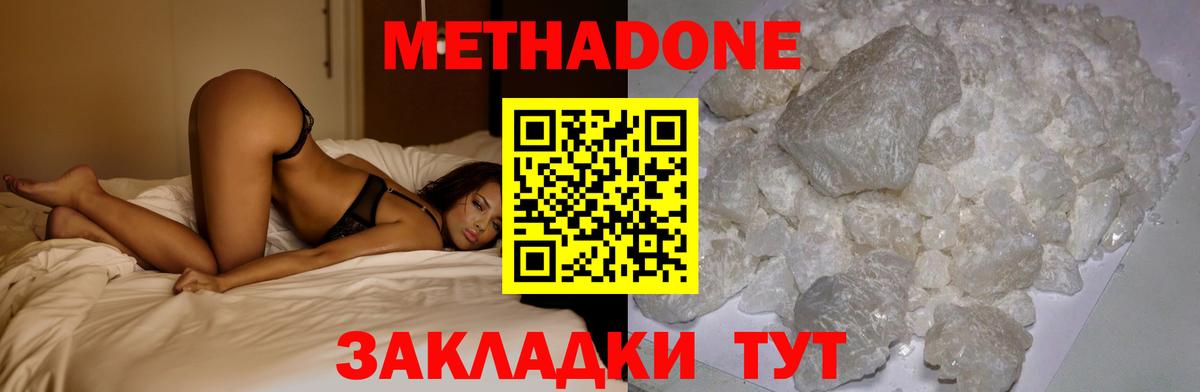 МЕТАДОН methadone Раменское